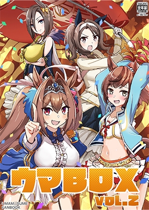 ウマBOX VOL.2