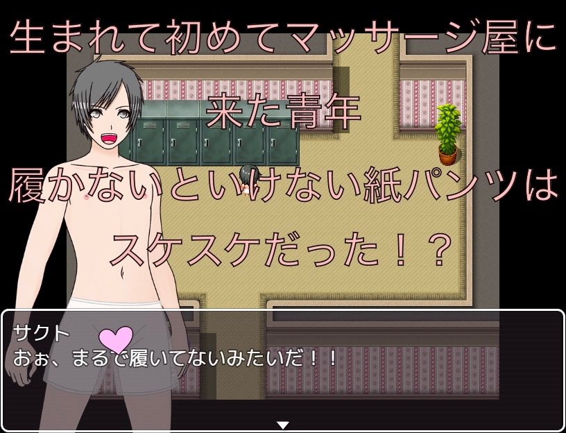 マッサージ 紙パンツ透けてる!?