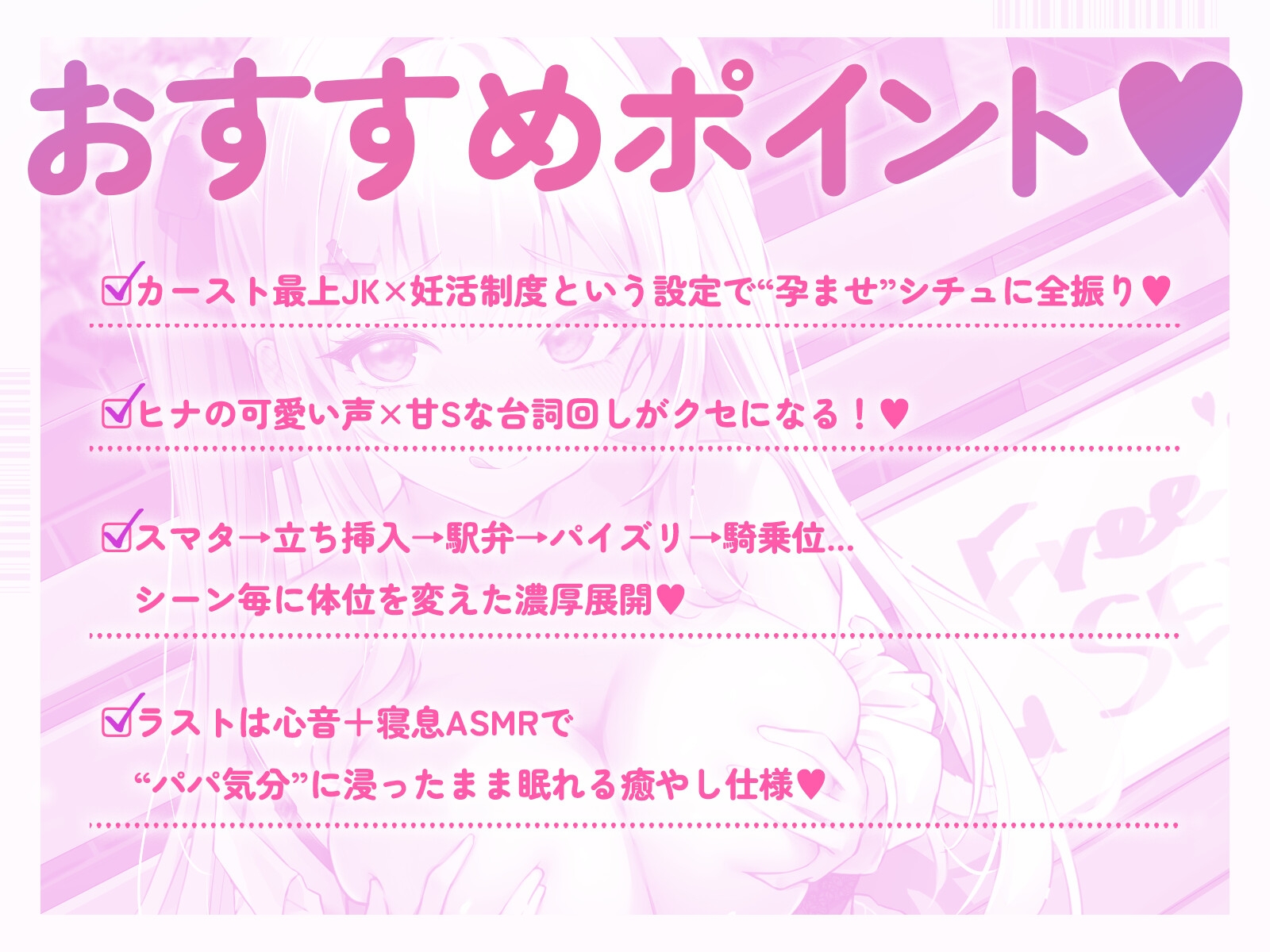 カースト最上JK×孕ませちんぽ～妊活フリーSEXで子宮コンプリート！～
