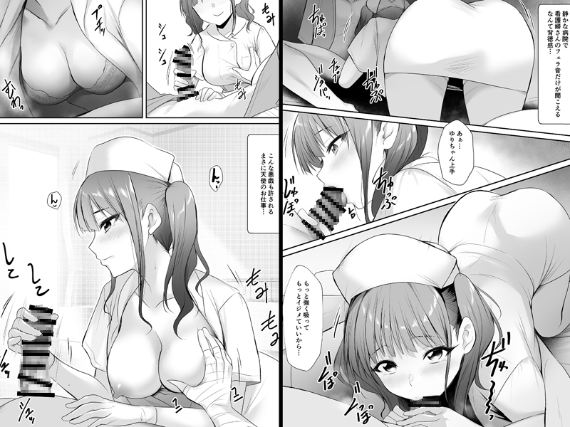 天使のHなお仕事