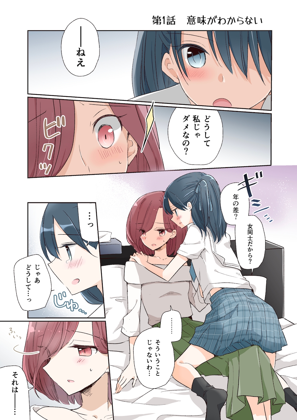 ゆるおやこ(1)