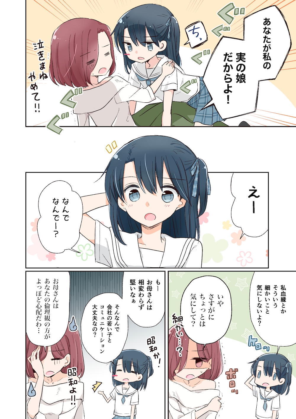 ゆるおやこ(1)