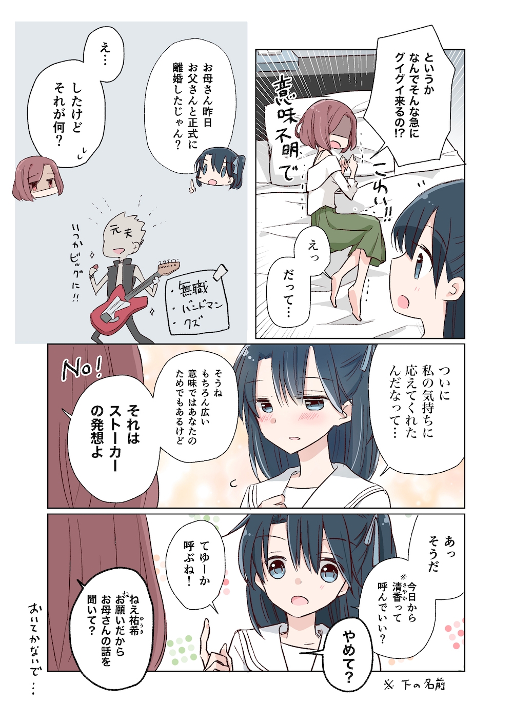 ゆるおやこ(1)