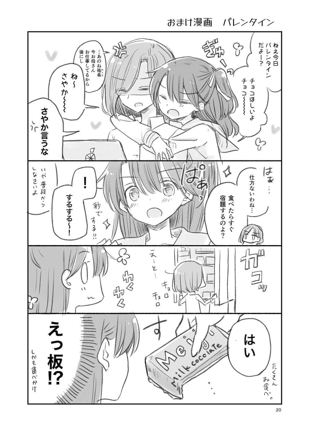 ゆるおやこ(1)