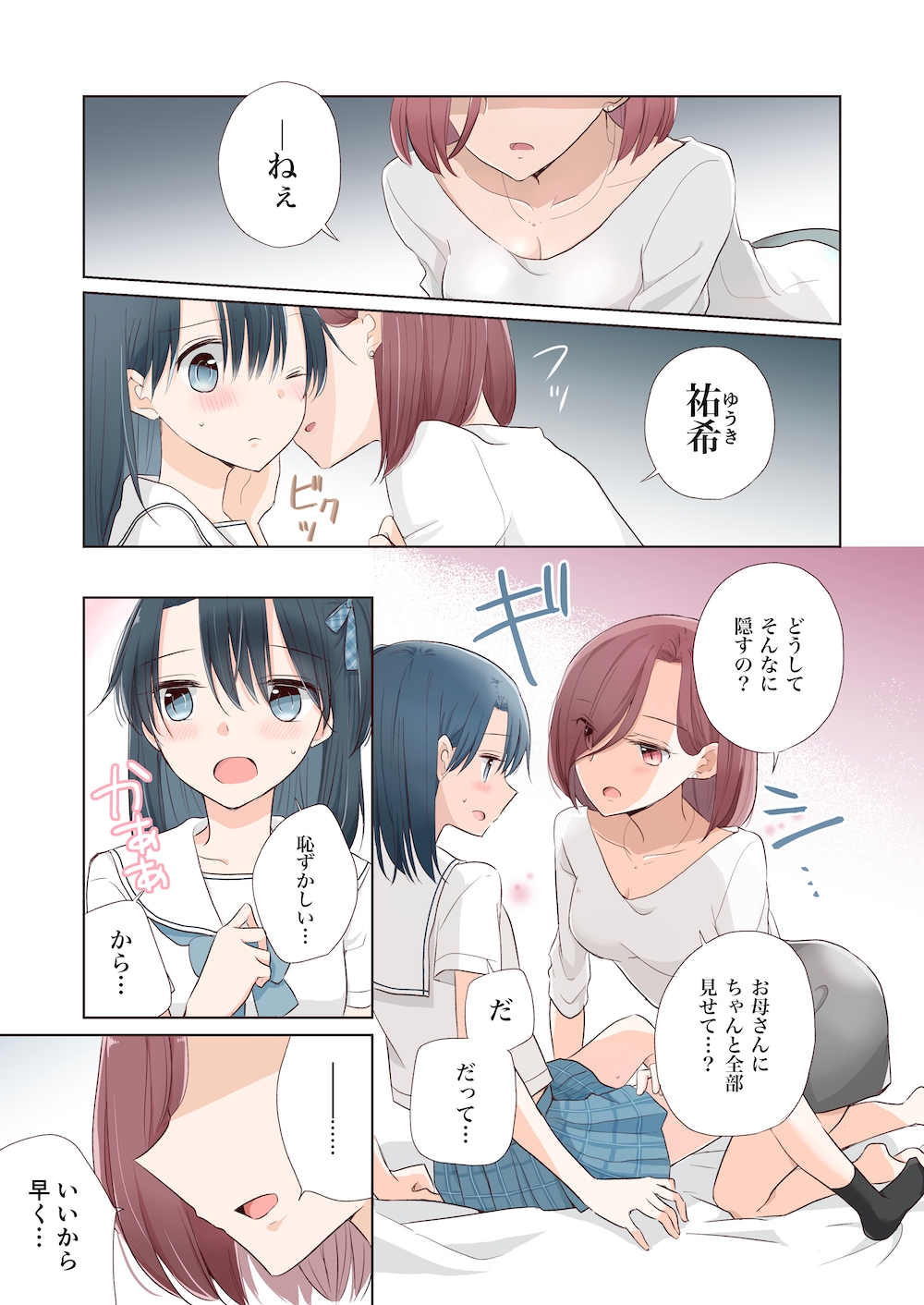 ゆるおやこ(2)