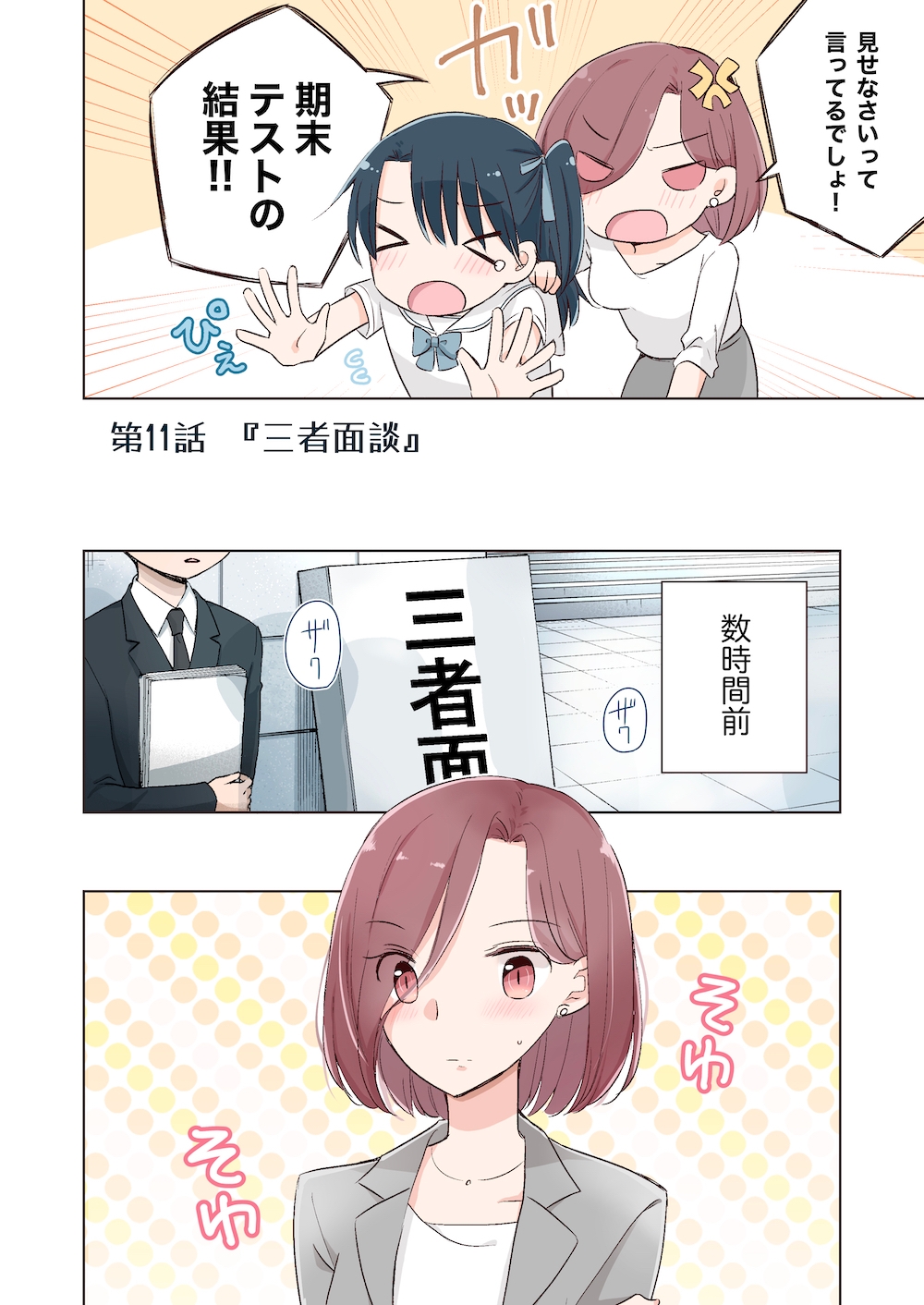 ゆるおやこ(2)