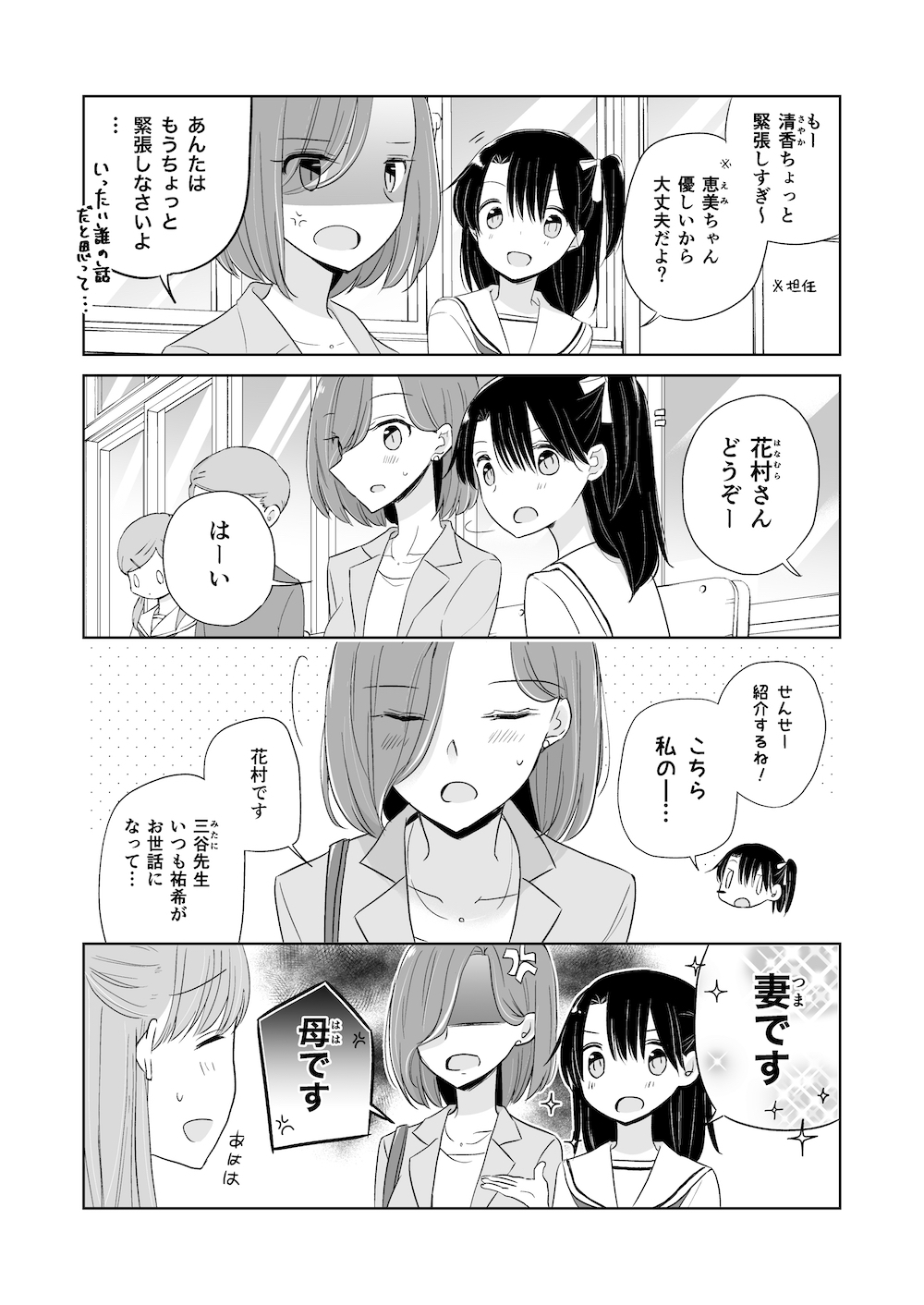 ゆるおやこ(2)