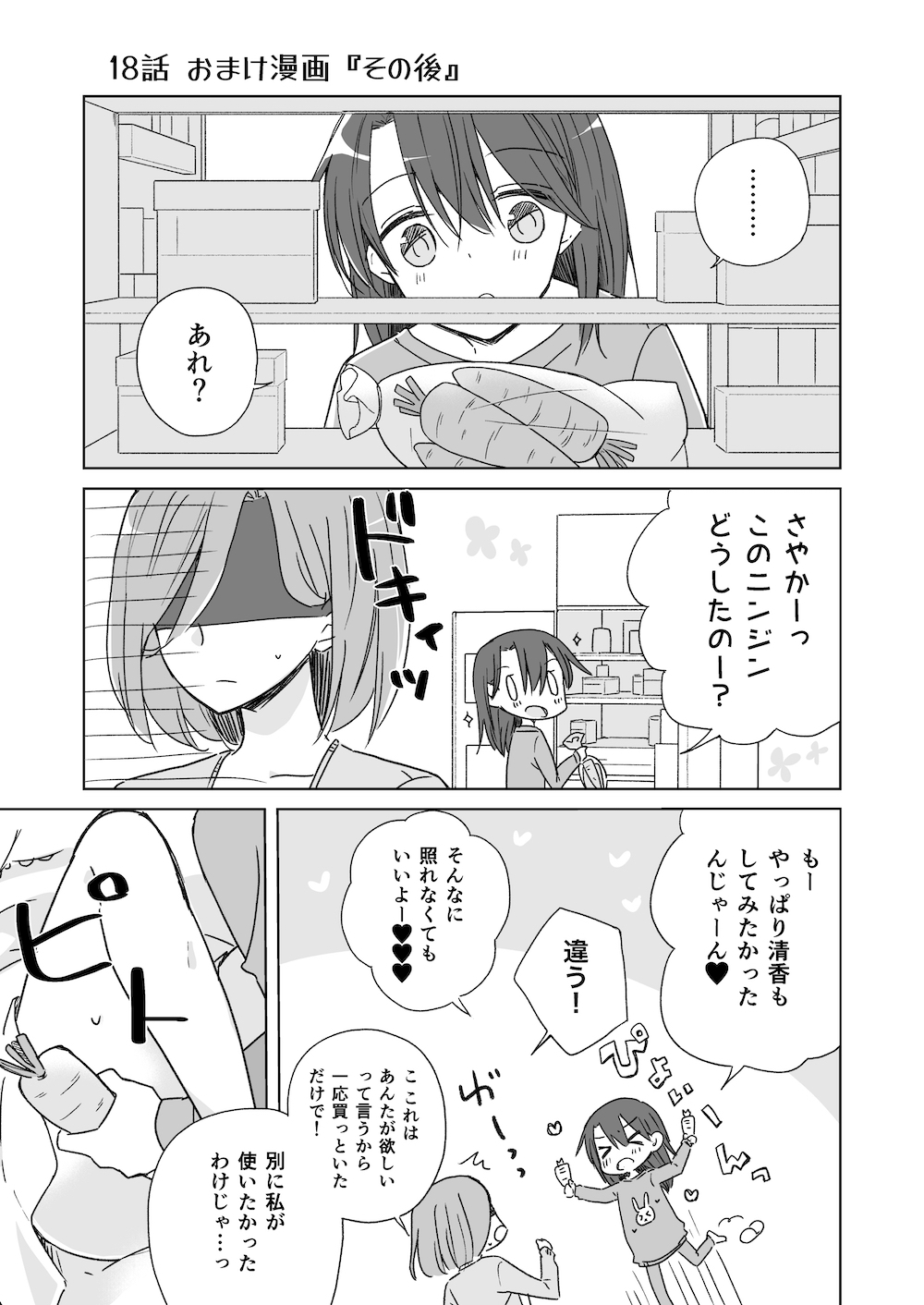ゆるおやこ(2)