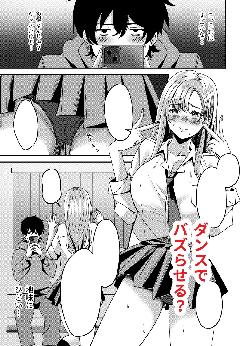 じみ×ギャル ちぇんじんぐ