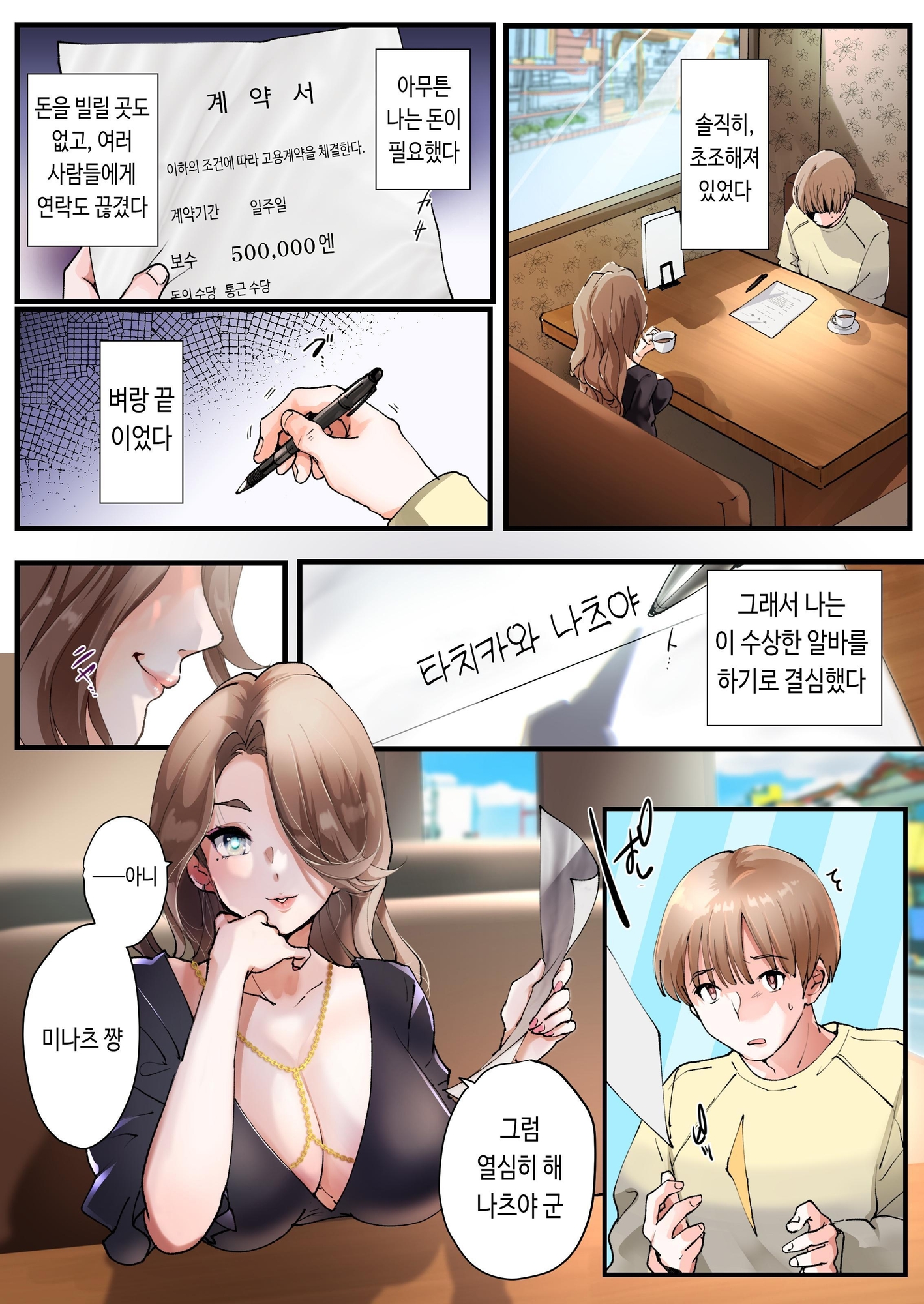 【韓国語版】TSしてパパのえっちな娘になるバイト そして娘堕ちするまでがセット