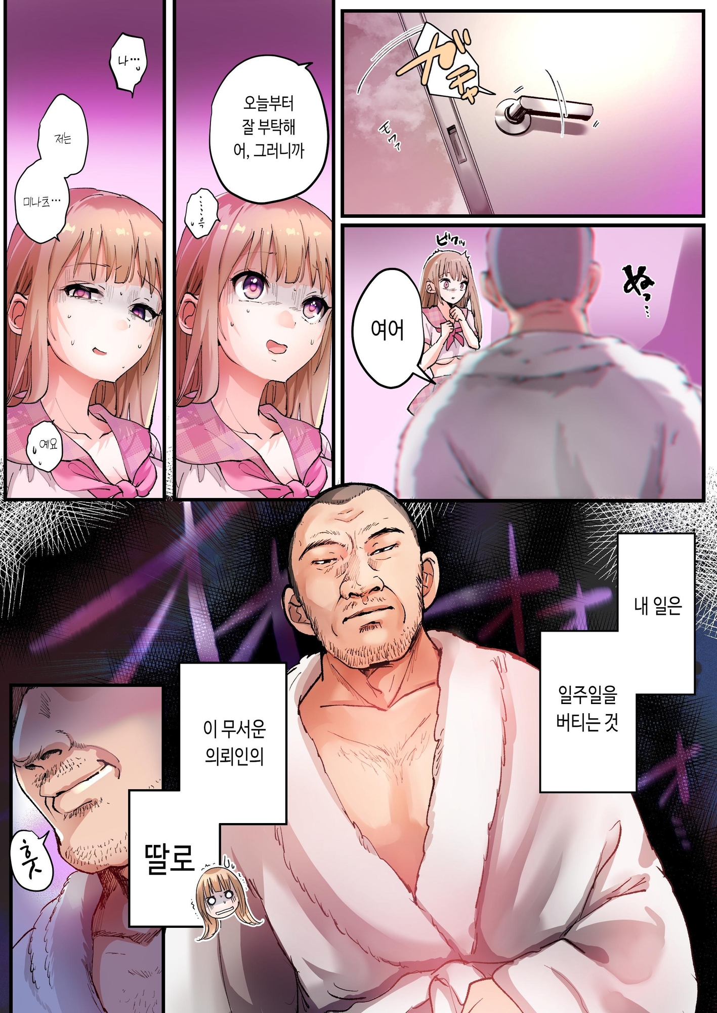 【韓国語版】TSしてパパのえっちな娘になるバイト そして娘堕ちするまでがセット