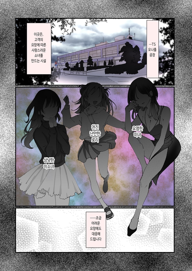 【韓国語版】TSオナホール工場からえっちな女の子がひとり出荷される工程 アフターを添えて