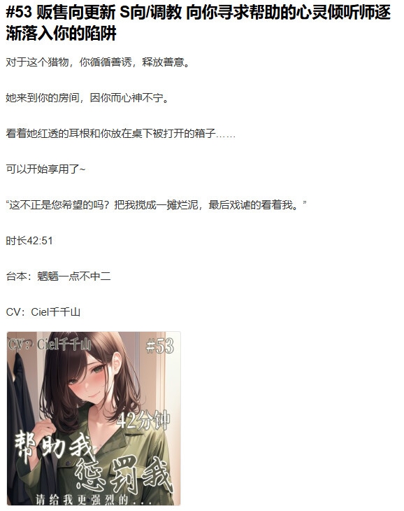 音声.剧情.S向/调教 向你寻求帮助的心灵倾听师逐渐落入你的陷阱