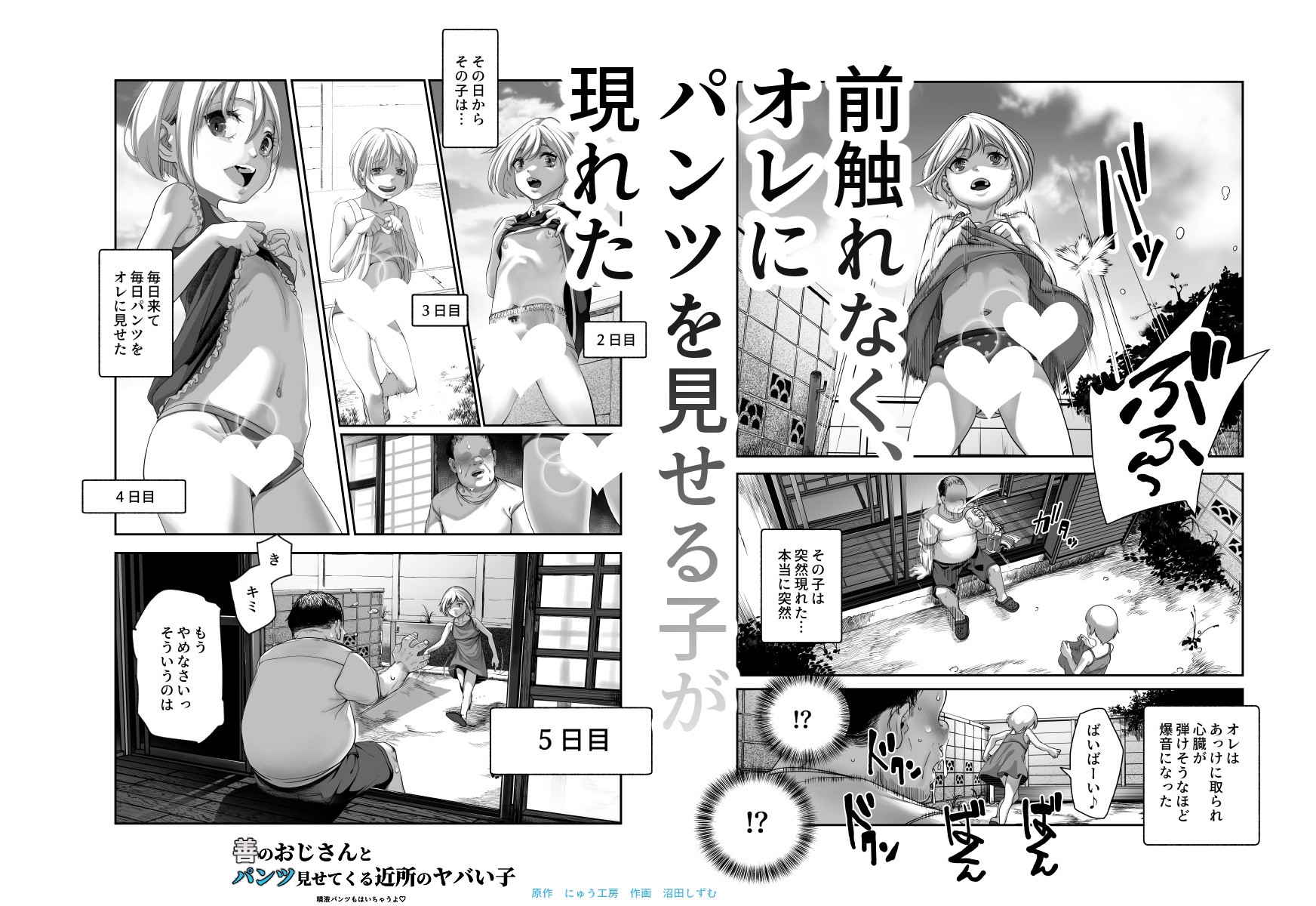 善のおじさんとパンツ見せてくる近所のヤバい子EX