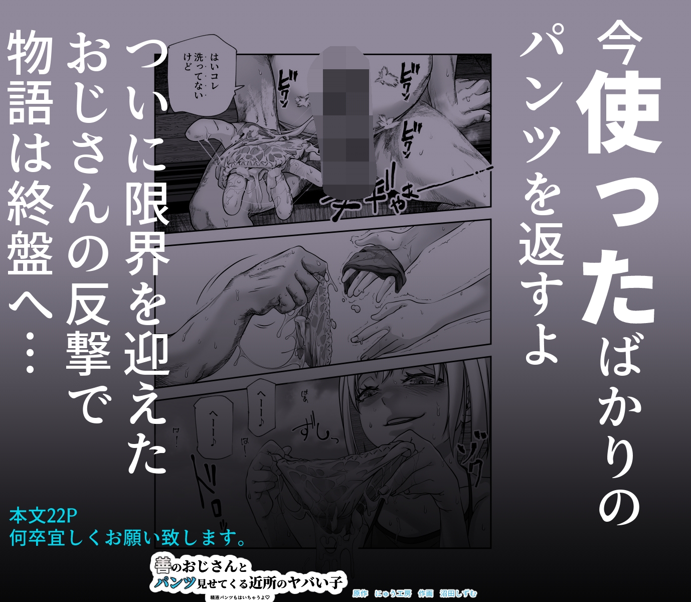 善のおじさんとパンツ見せてくる近所のヤバい子EX