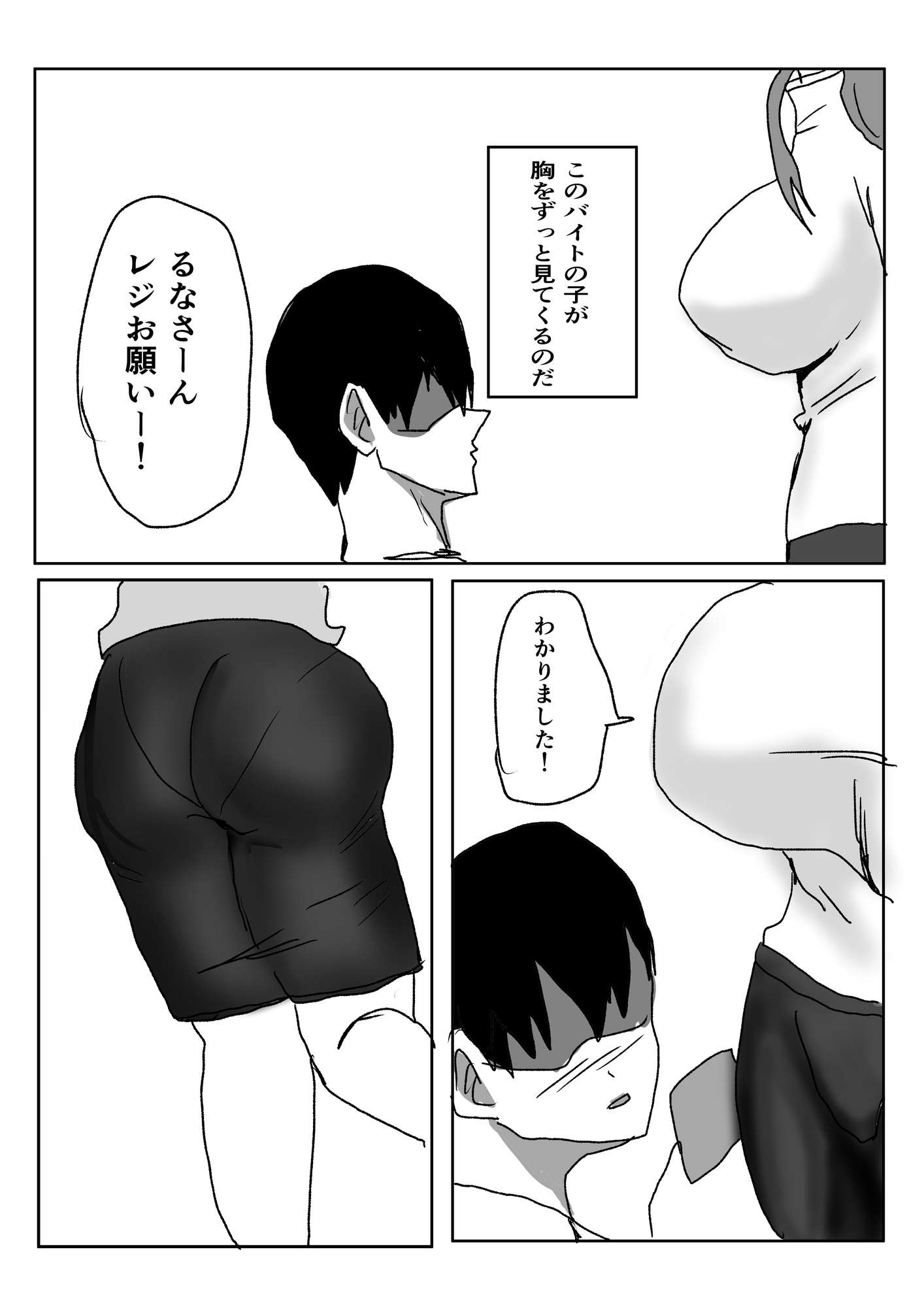 バイト先の巨乳人妻に抜いてもらう話