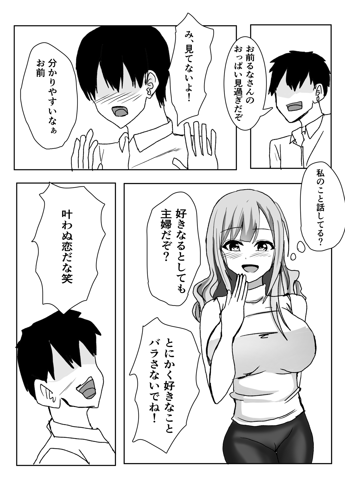 バイト先の巨乳人妻に抜いてもらう話