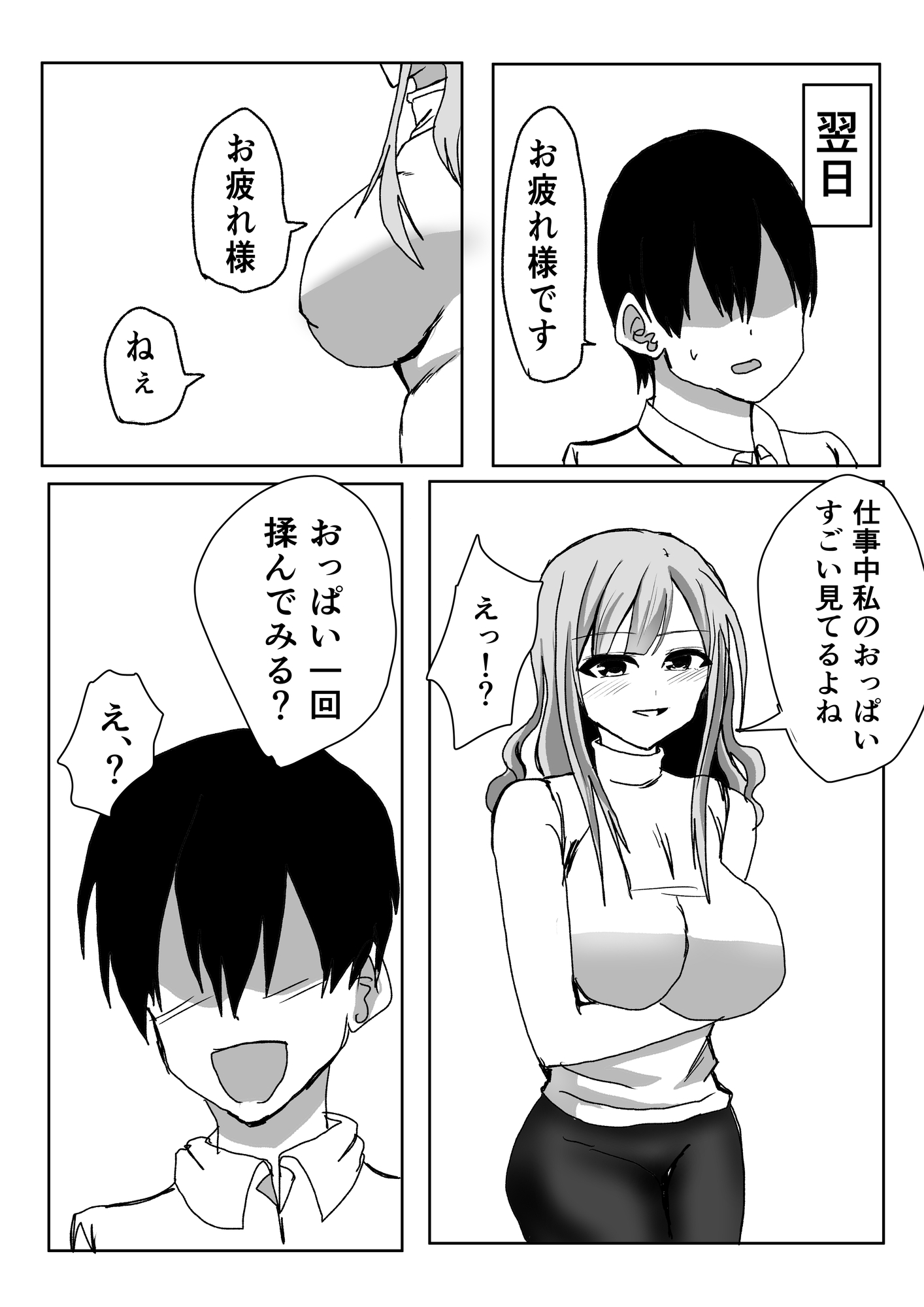 バイト先の巨乳人妻に抜いてもらう話