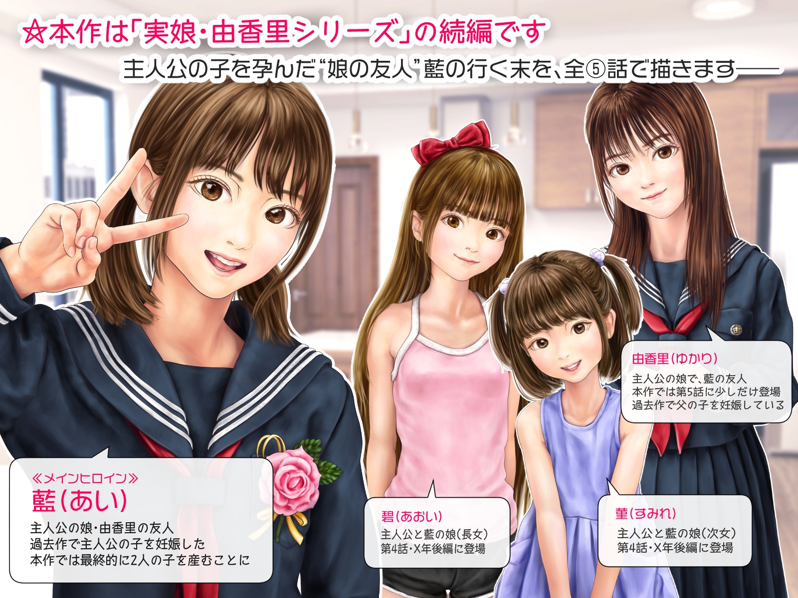 娘の友人のJ〇に子どもを産んでもらう話 ~実娘・由香里シリーズ続編~
