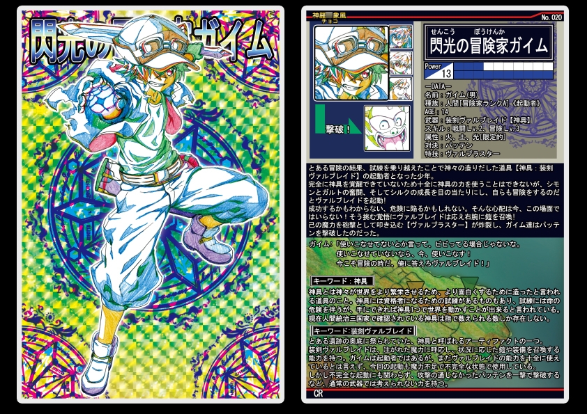 神羅○象風チョコ ファルティーユ王国編