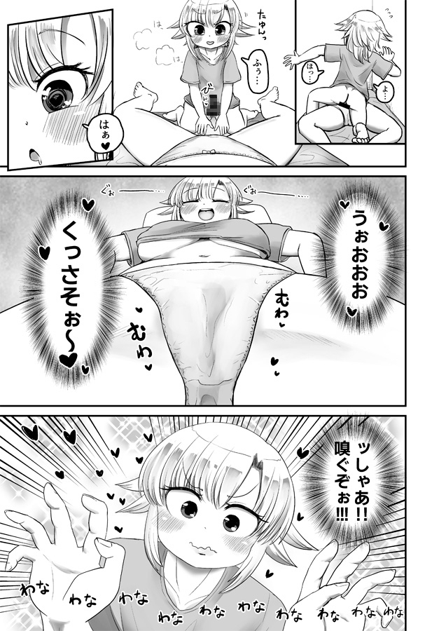 蒸れむれチーズ臭マン嗅ぎオナニー