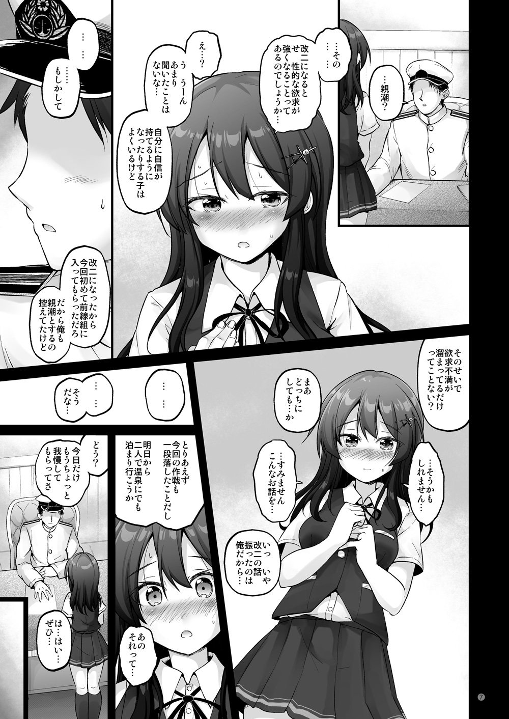 親潮三昧