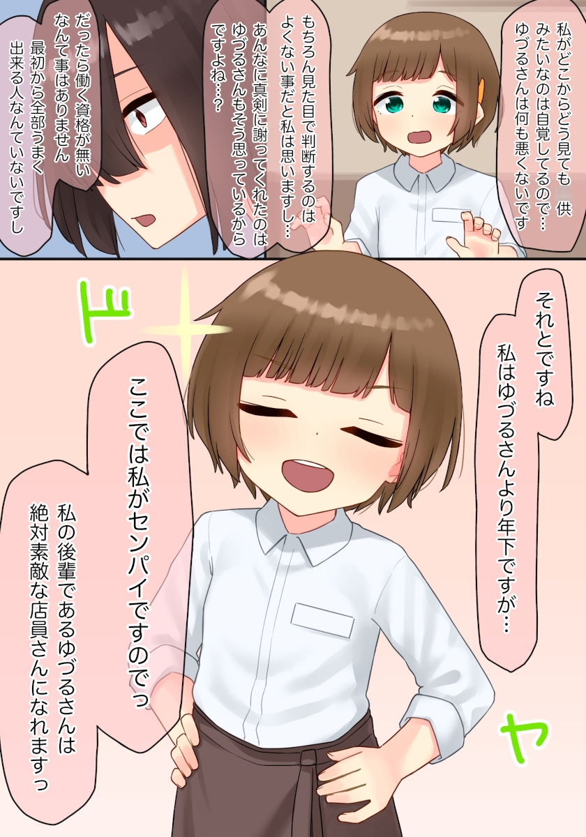 年下のちっちゃい先輩×スワッピングNTR