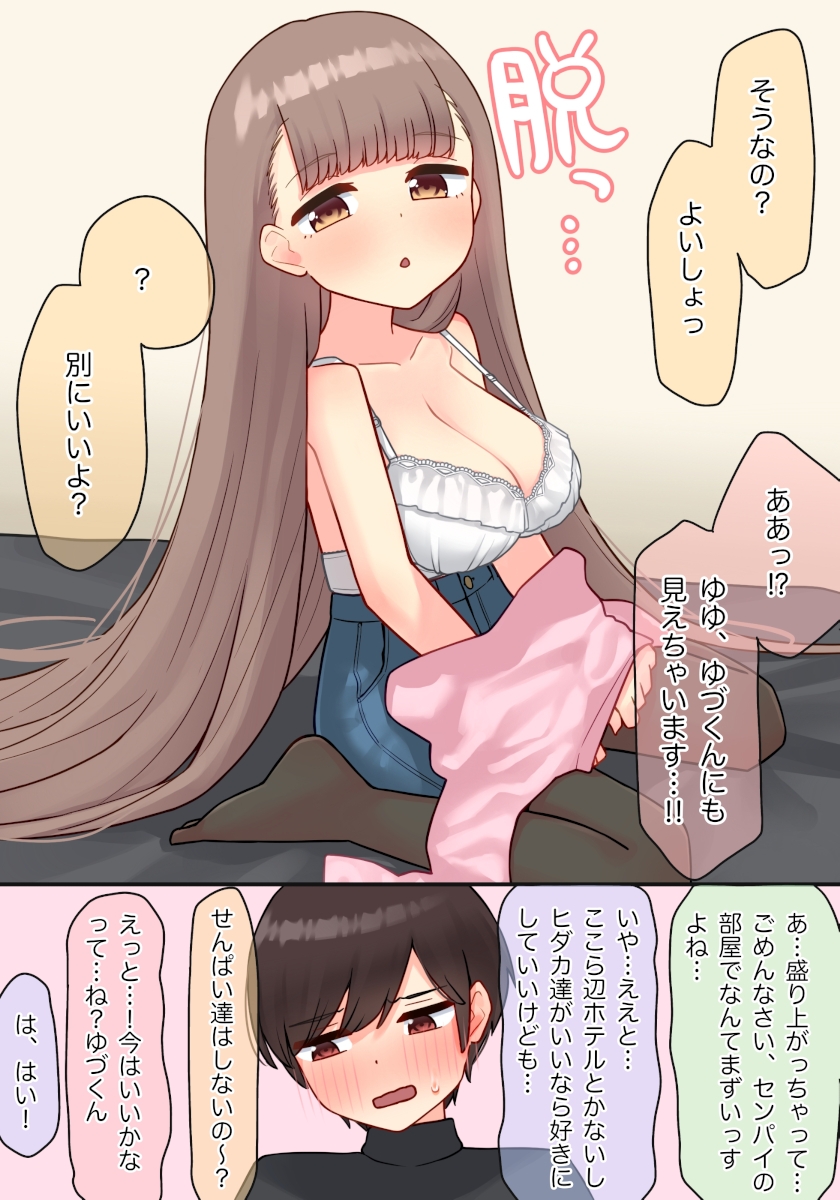 年下のちっちゃい先輩×スワッピングNTR