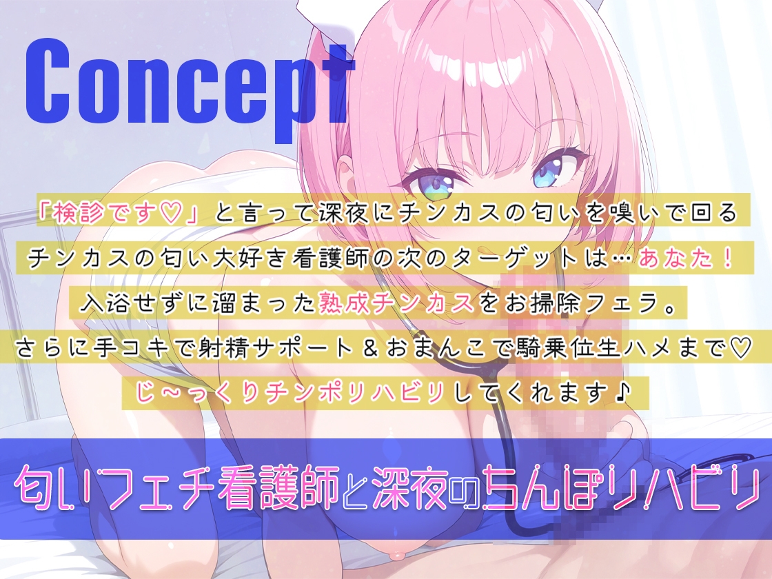 チンカス匂いフェチ看護師さん毎晩おちんちんの匂い嗅ぎに来て熟成チンカスを食べて!耳元囁きオナサポおちんぽリハビリ
