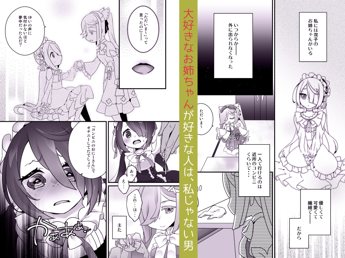秘め事姉妹