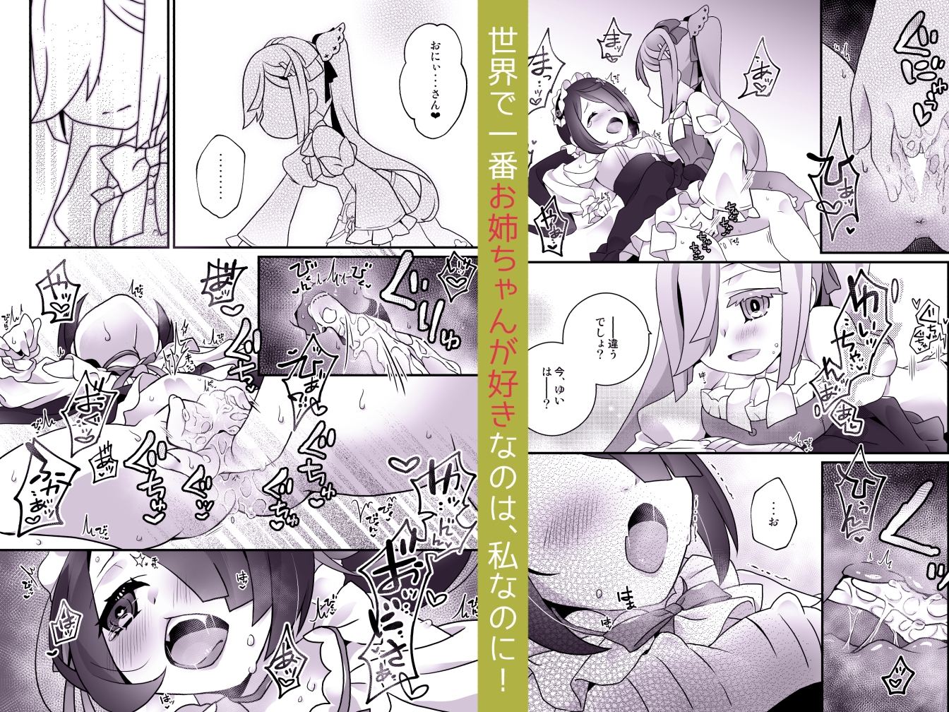 秘め事姉妹