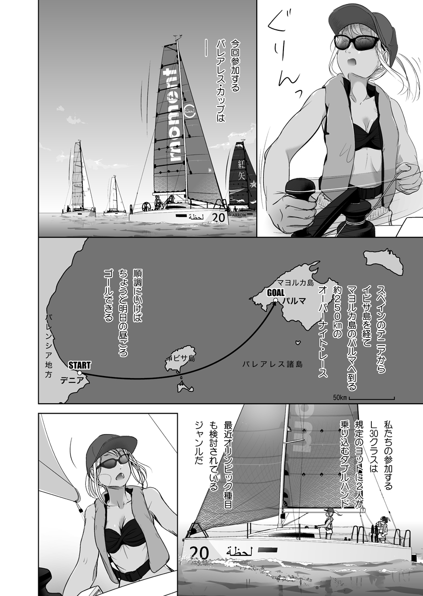 ブルー・モーメント