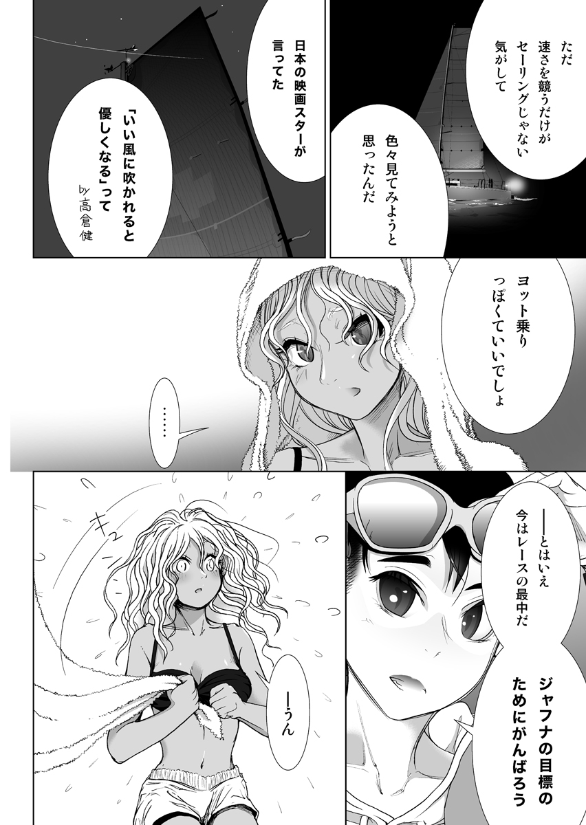 ブルー・モーメント