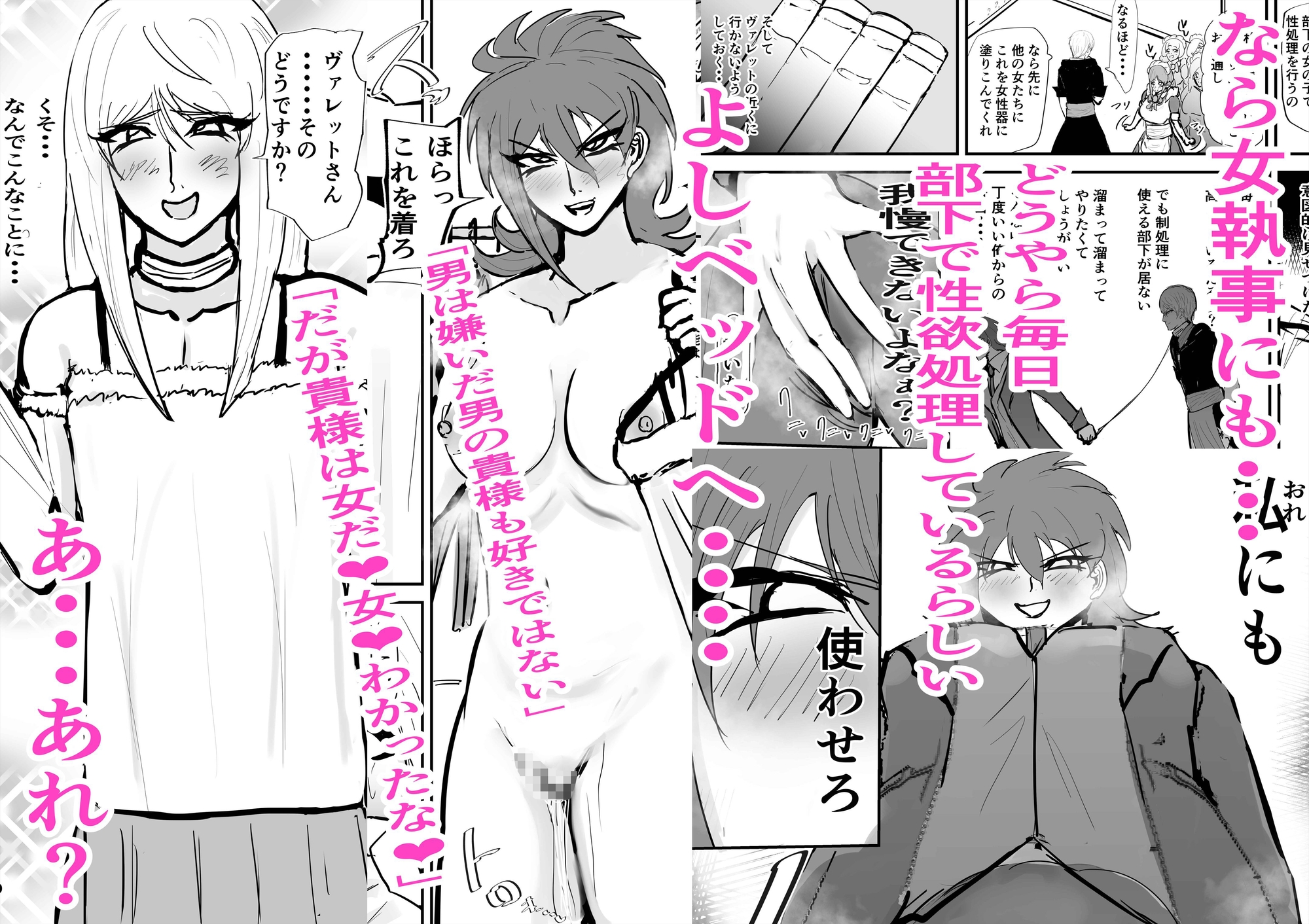 メイド長とヤって女執事にディルドでヤられる 復讐の異色眼兄妹〜種付けして完全催○〜8話