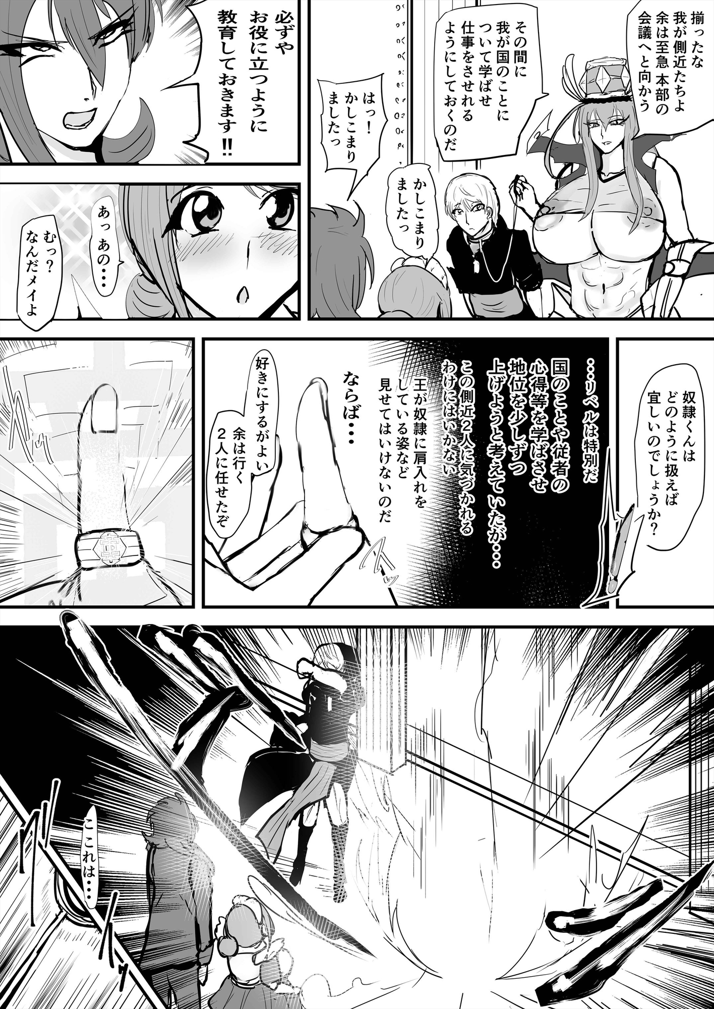 メイド長とヤって女執事にディルドでヤられる 復讐の異色眼兄妹〜種付けして完全催○〜8話