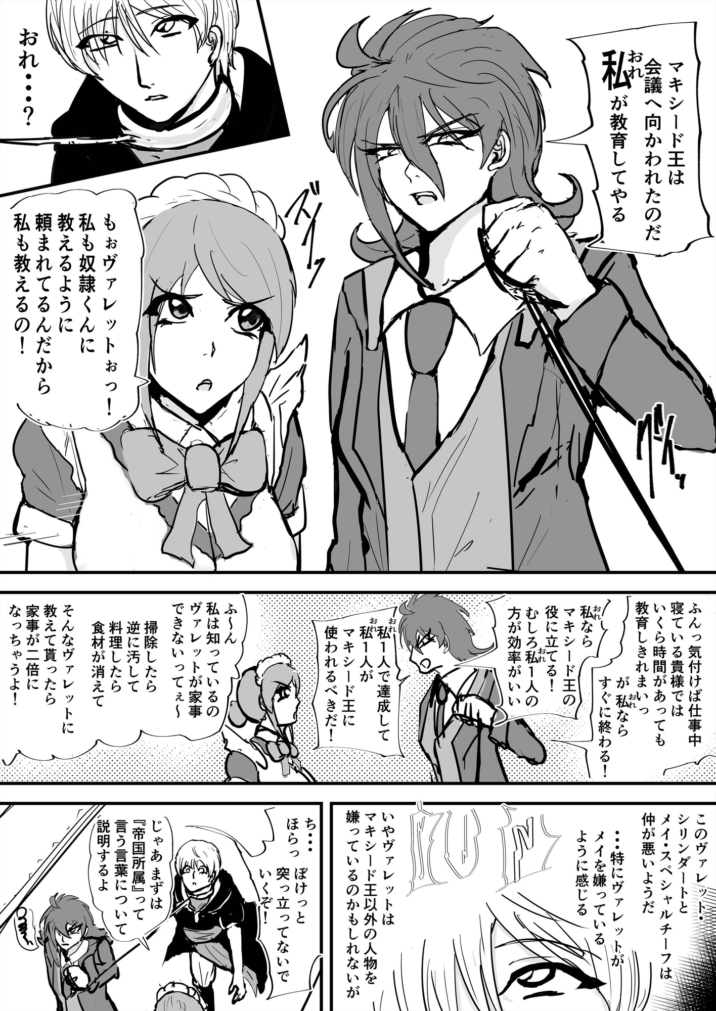 メイド長とヤって女執事にディルドでヤられる 復讐の異色眼兄妹〜種付けして完全催○〜8話