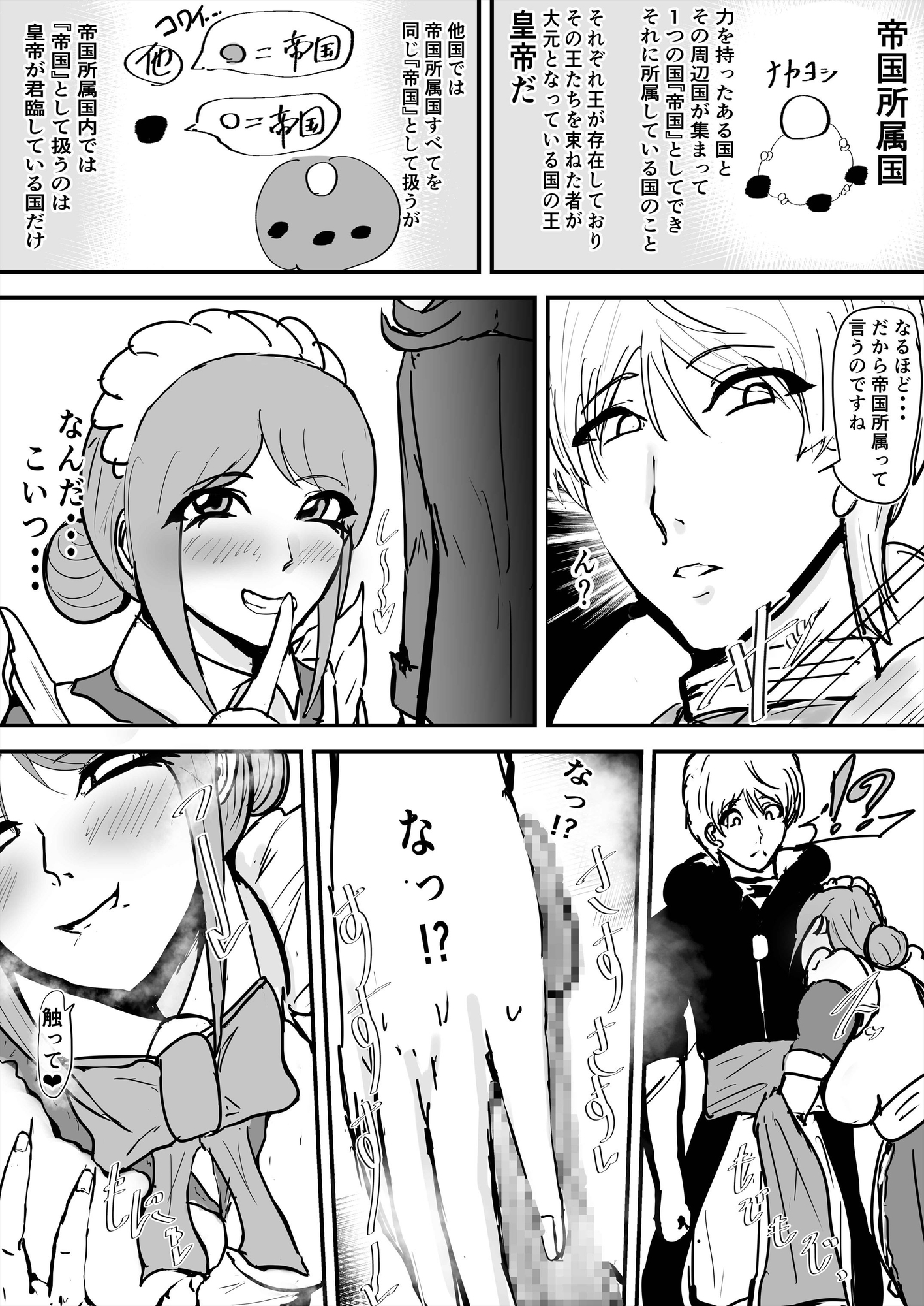 メイド長とヤって女執事にディルドでヤられる 復讐の異色眼兄妹〜種付けして完全催○〜8話