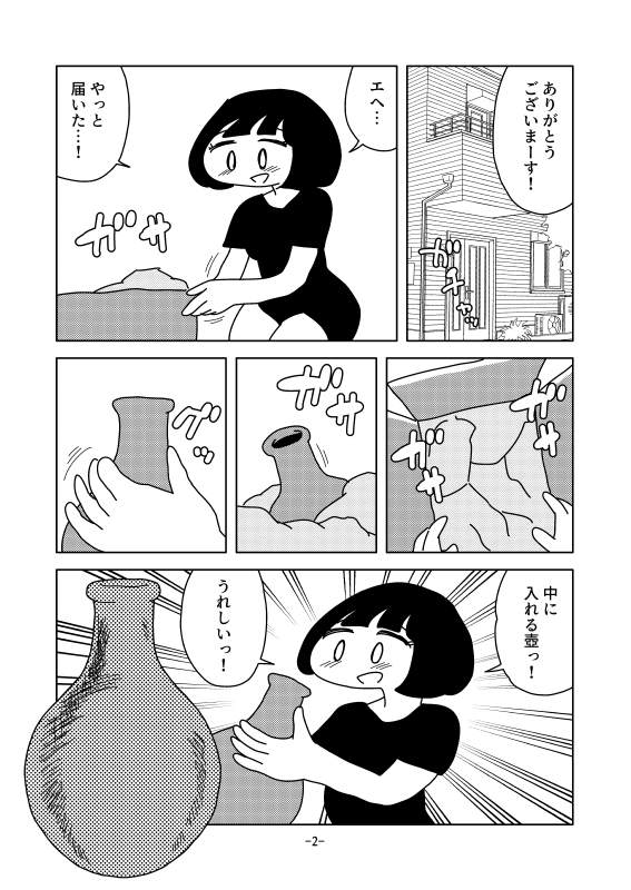 壺の中
