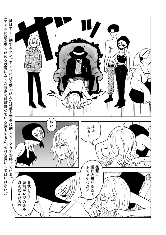 アナル制するマン