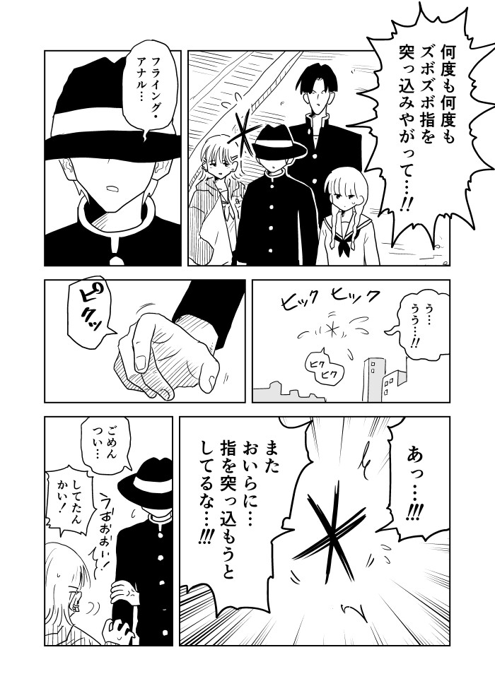 アナル制するマン