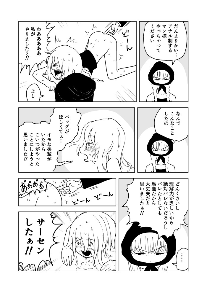 アナル制するマン