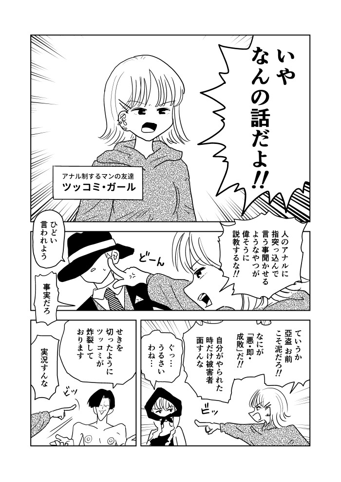 アナル制するマン