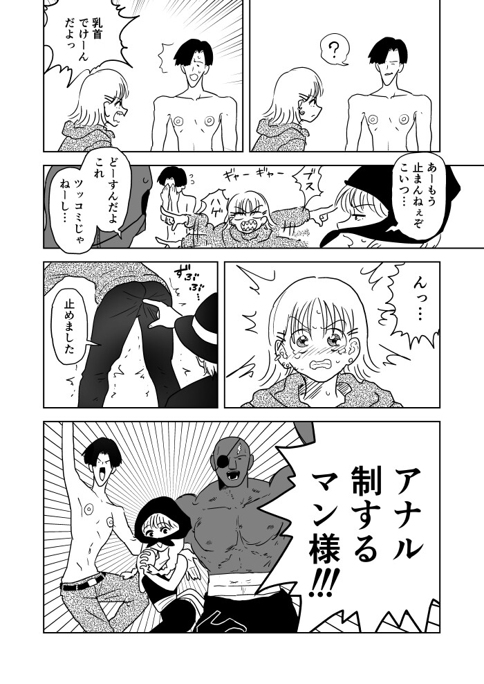 アナル制するマン