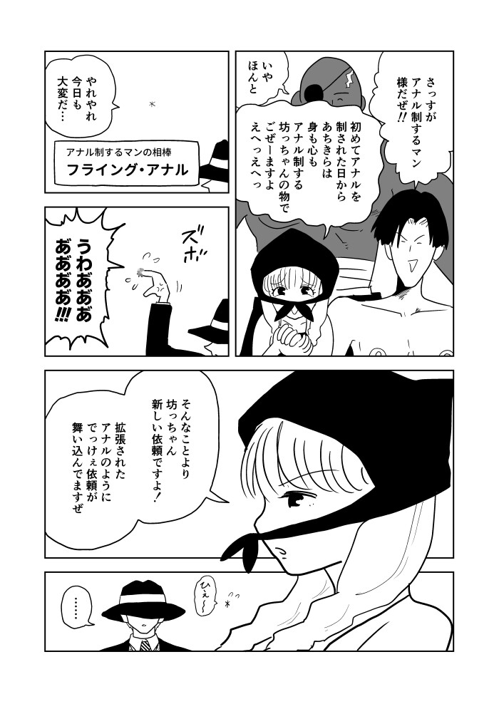 アナル制するマン
