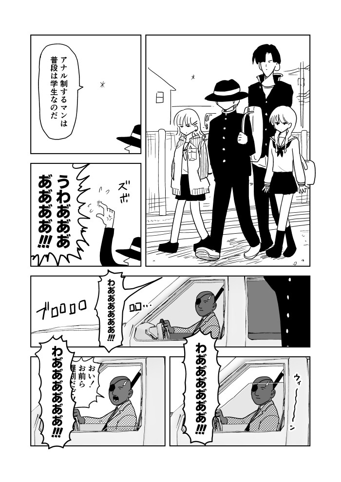 アナル制するマン