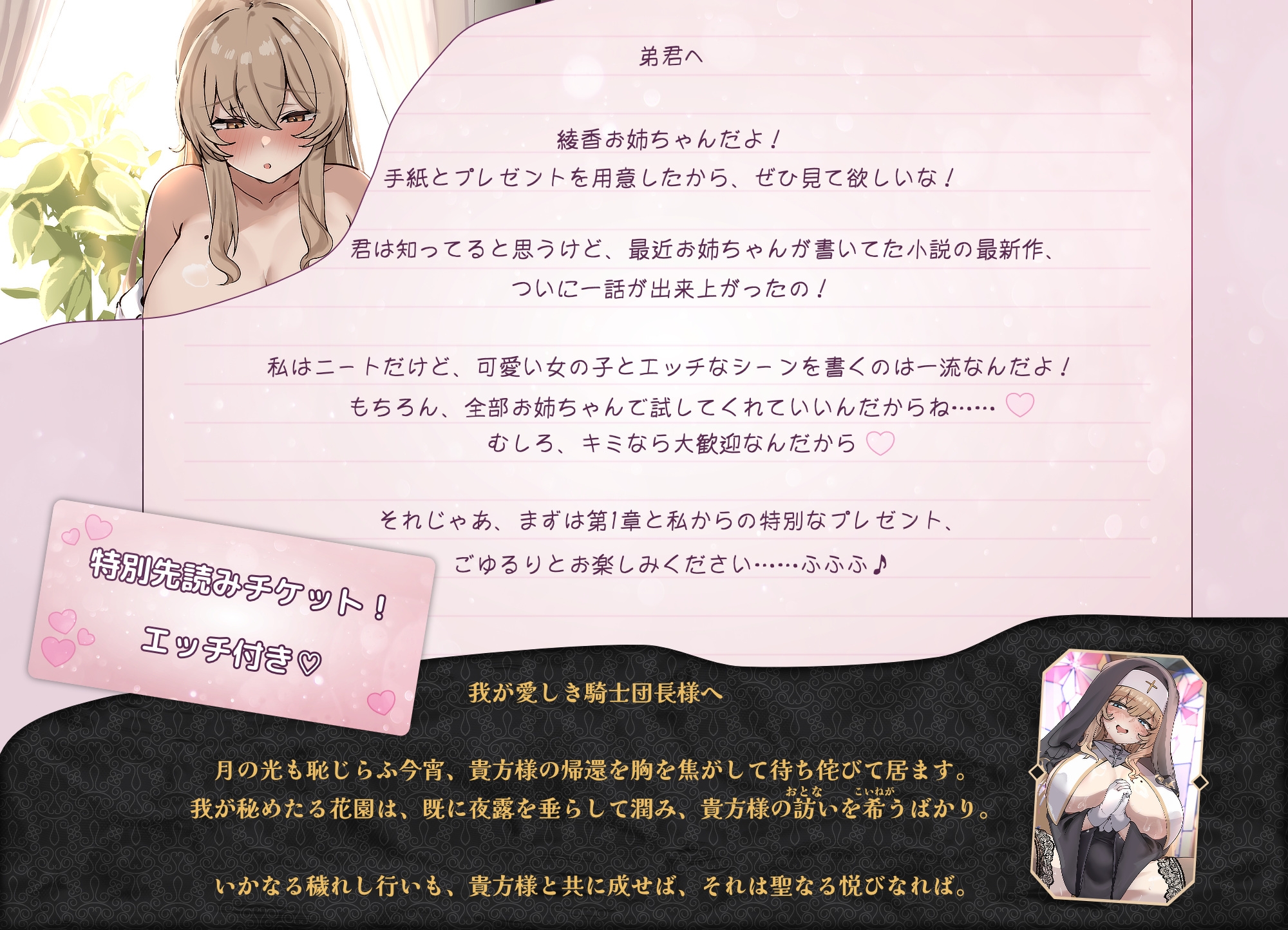 【約3時間】あなたが大好きなエロラノベ作家なお姉ちゃんと彼女の物語・聖女編