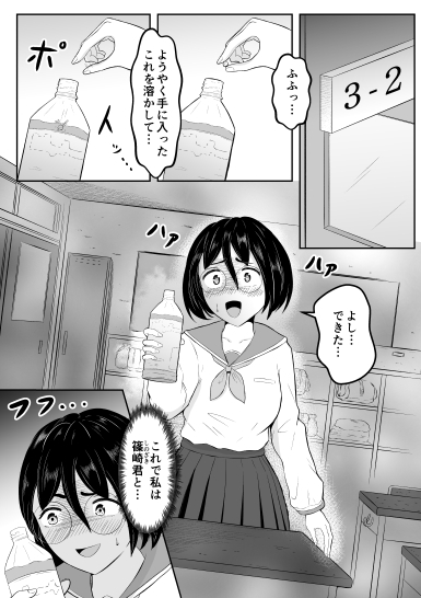 スクールカーストスワッピング