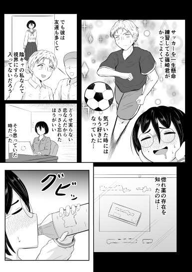 スクールカーストスワッピング
