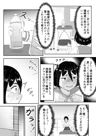 スクールカーストスワッピング