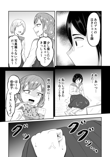 スクールカーストスワッピング
